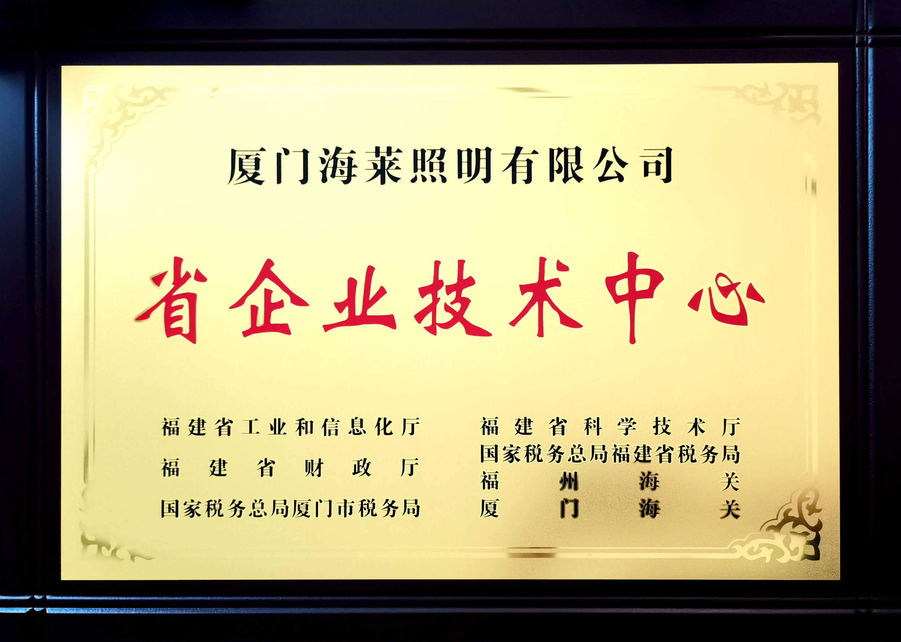 福建省企業(yè)技術中心