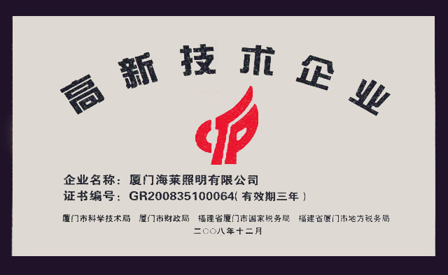 國家級高新技術企業(yè)